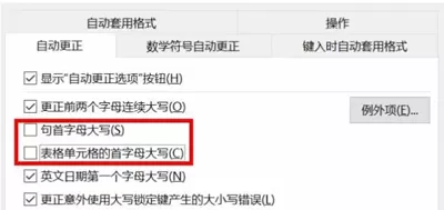 怎么在Word2010中设置首字母大写?