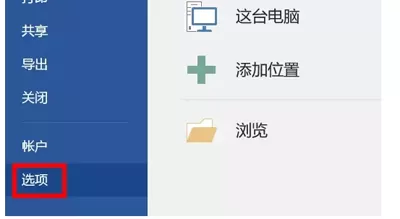怎么在Word2010中设置首字母大写？