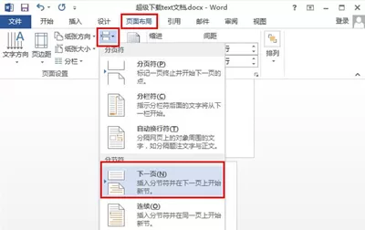 怎么在word2010文档中修改文字显示方向？