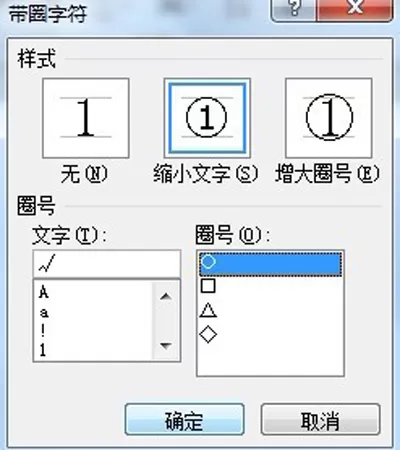 怎么在Word2010输入带钩方框?
