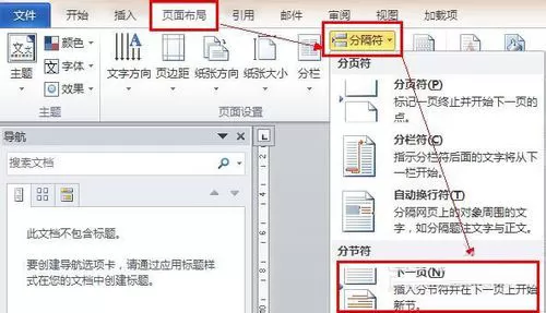 如何在word 2010中自定义页码功能?