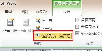 如何在word 2010中自定义页码功能?