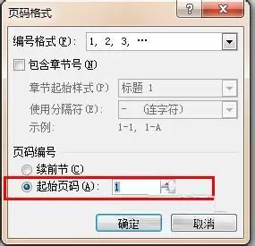 如何在word 2010中自定义页码功能?
