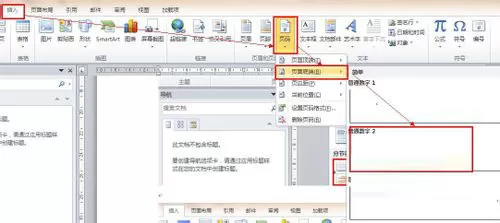 如何在word 2010中自定义页码功能?