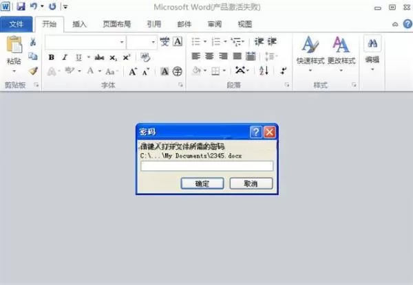 word 2010如何给文档加密?