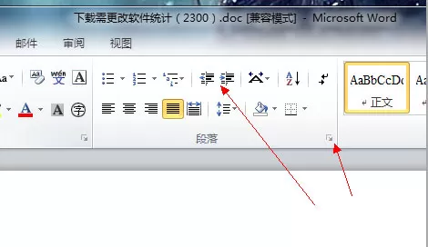 word 2010如何设置段落缩进?