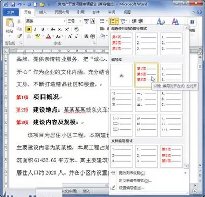 怎么在Word2010中定义编号格式?