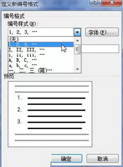 怎么在Word2010中定义编号格式?
