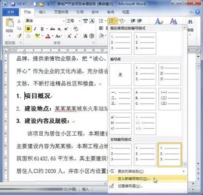 怎么在Word2010中定义编号格式？