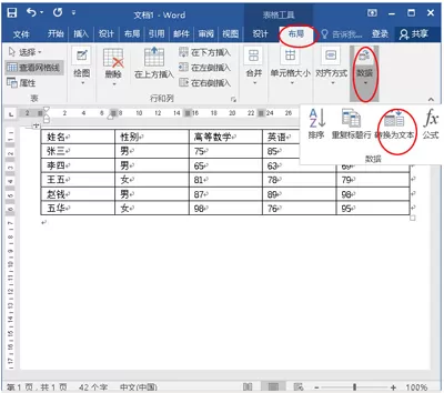 怎么将word2010表格转化成文字?