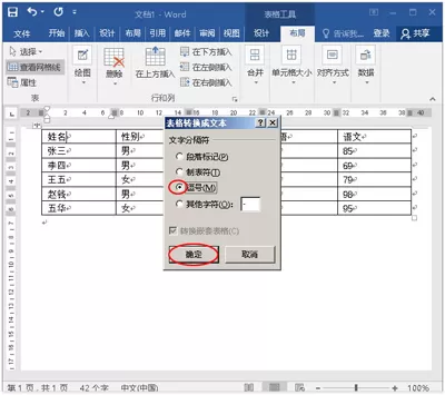 怎么将word2010表格转化成文字?