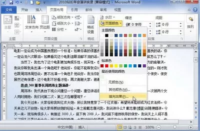 怎么在Word2010文档中设置纹理或图片背景?