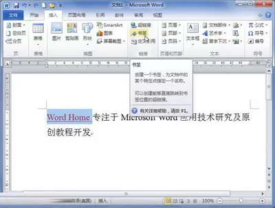 Word2010插入书签的具体操作