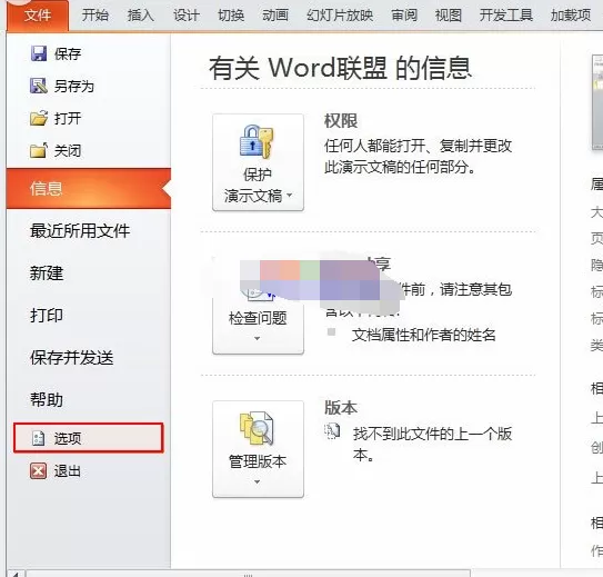 PPt2010无法显示完整字体怎么办？