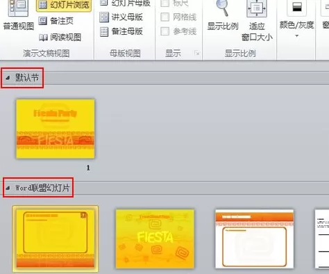 怎么对PPt2010幻灯片进行分节管理?