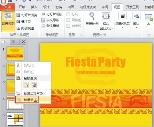 怎么对PPt2010幻灯片进行分节管理？