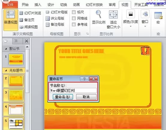 怎么对PPt2010幻灯片进行分节管理?