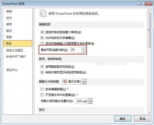 怎么在PPt2010中更改可撤销次数?