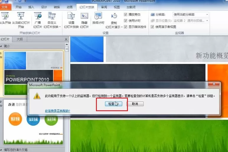 PPt2010如何看到自己备注的信息?