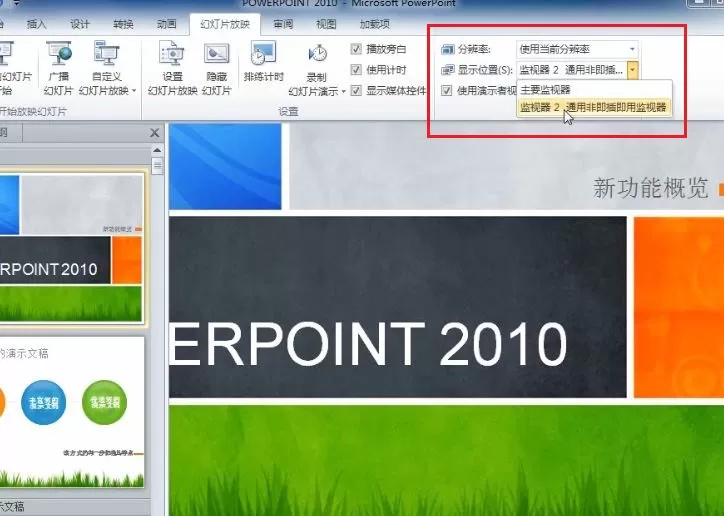 PPt2010如何看到自己备注的信息?