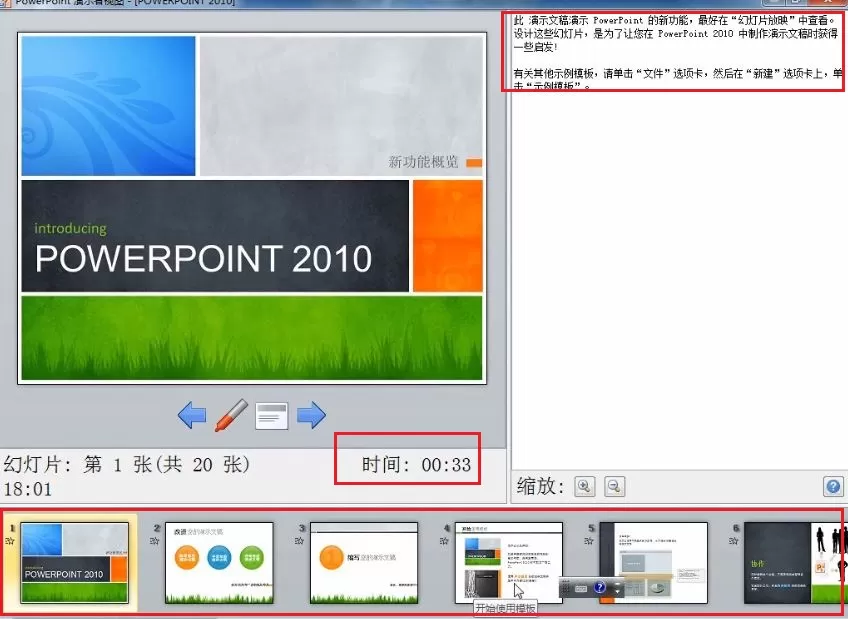 PPt2010如何看到自己备注的信息?