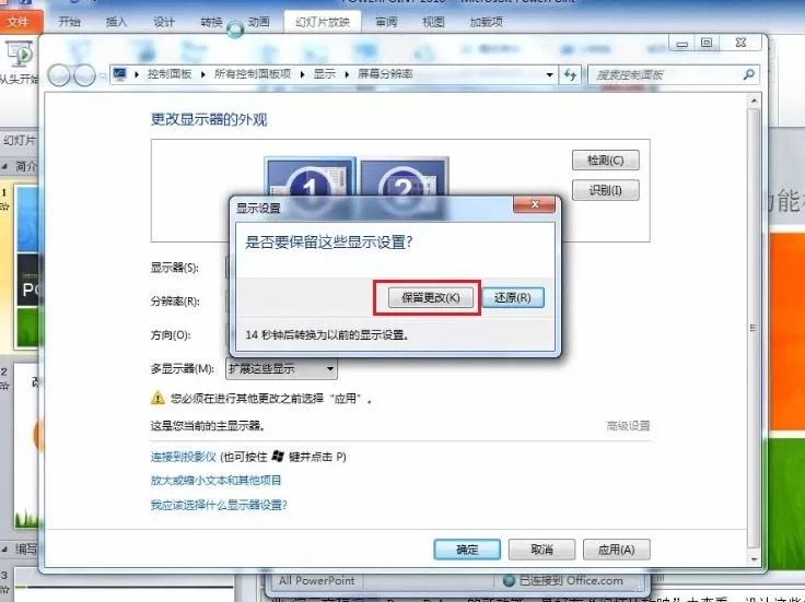 PPt2010如何看到自己备注的信息?