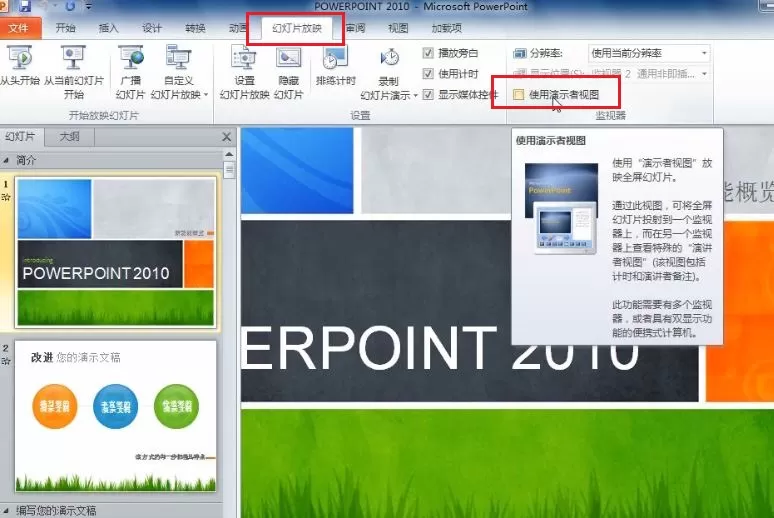PPt2010如何看到自己备注的信息?