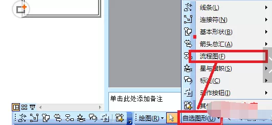 如何在PPT2010中绘制流程图?