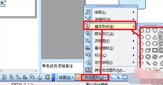 如何在PPT2010中绘制流程图?