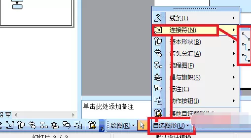 如何在PPT2010中绘制流程图?