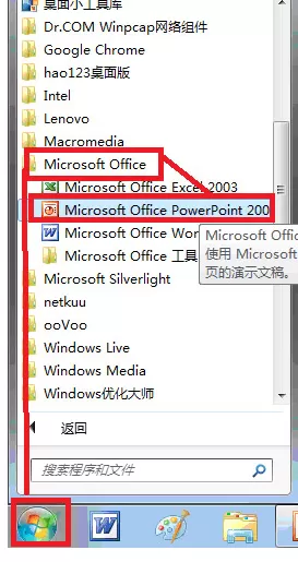 如何在PPT2010中绘制流程图？