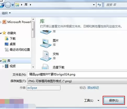 怎么把PPt2010幻灯片导出为图片格式?