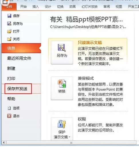 怎么把PPt2010幻灯片导出为图片格式?