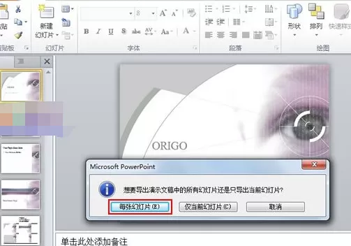 怎么把PPt2010幻灯片导出为图片格式?