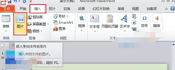 如何在PPT2010中制作笑脸图片？