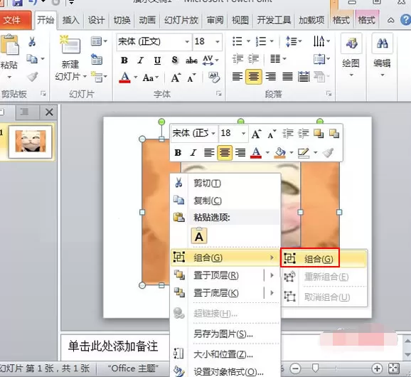 如何在PPT2010中使用透明遮罩手法?