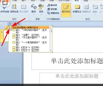 合并两个PPt2010文档的具体操作