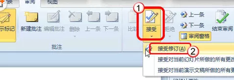 合并两个PPt2010文档的具体操作