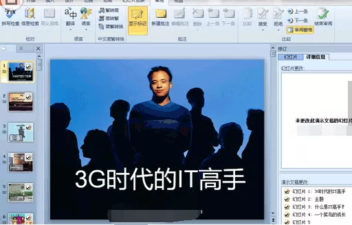 合并两个PPt2010文档的具体操作