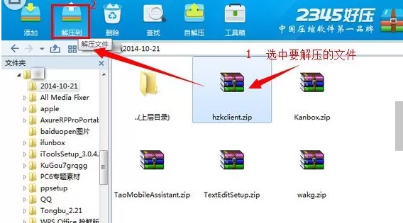 破解2345好压密码的具体操作