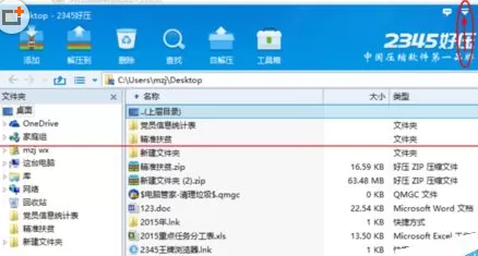 如何开启2345好压智能限制CPU使用频率?