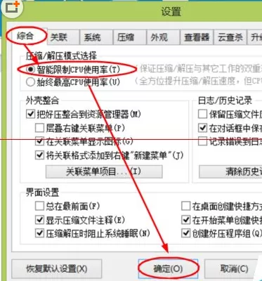 如何开启2345好压智能限制CPU使用频率?
