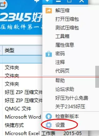 如何开启2345好压智能限制CPU使用频率?