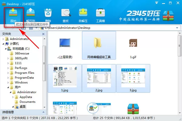 2345好压压缩文件的具体方法