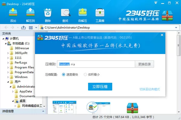 2345好压压缩文件的具体方法
