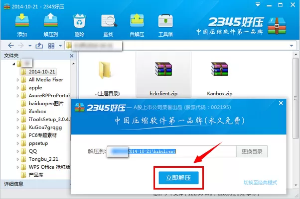 如何解压2345好压?解压2345好压的具体方法