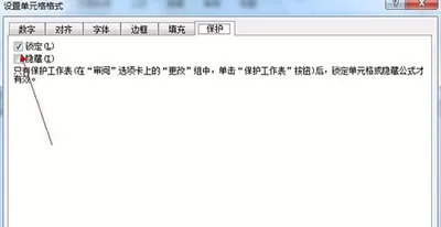 excel2010保护单元格的具体操作