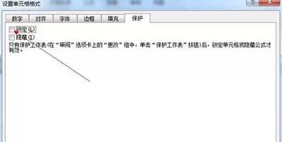 excel2010保护单元格的具体操作