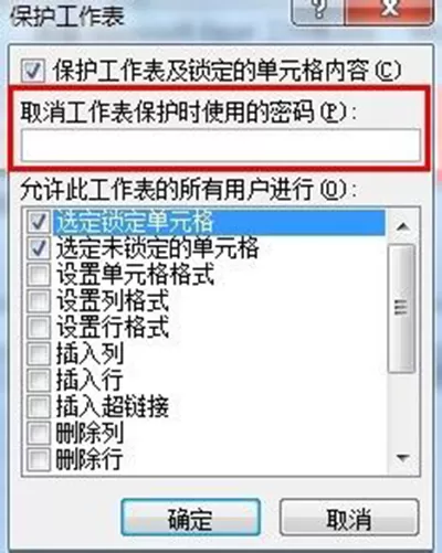 excel2010保护单元格的具体操作