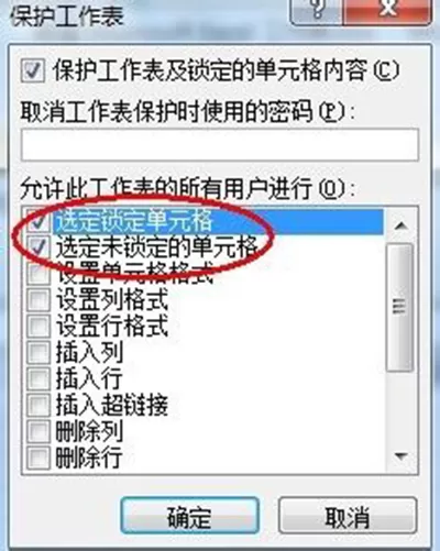 excel2010保护单元格的具体操作